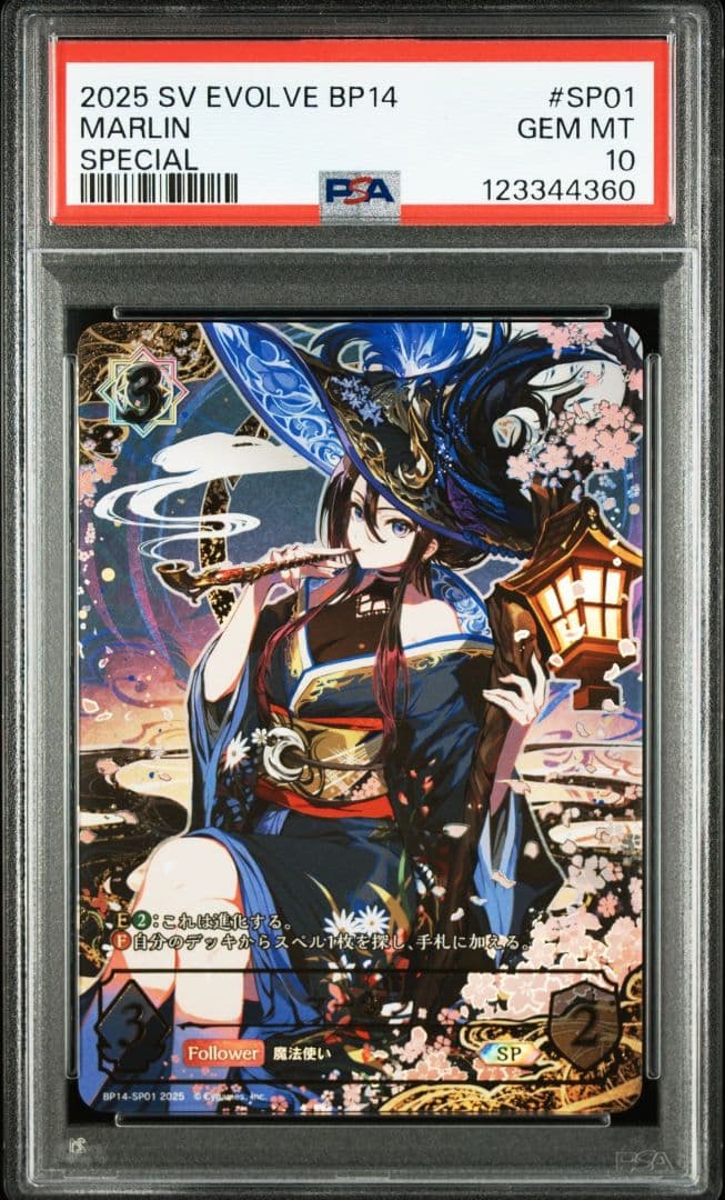 PSA10 マーリン SP01 BP14 夢幻の饗宴 FOIL 最安値 PSA10 マーリン SP01 BP14 夢幻の饗宴 FOIL 最安値 - メルカリ