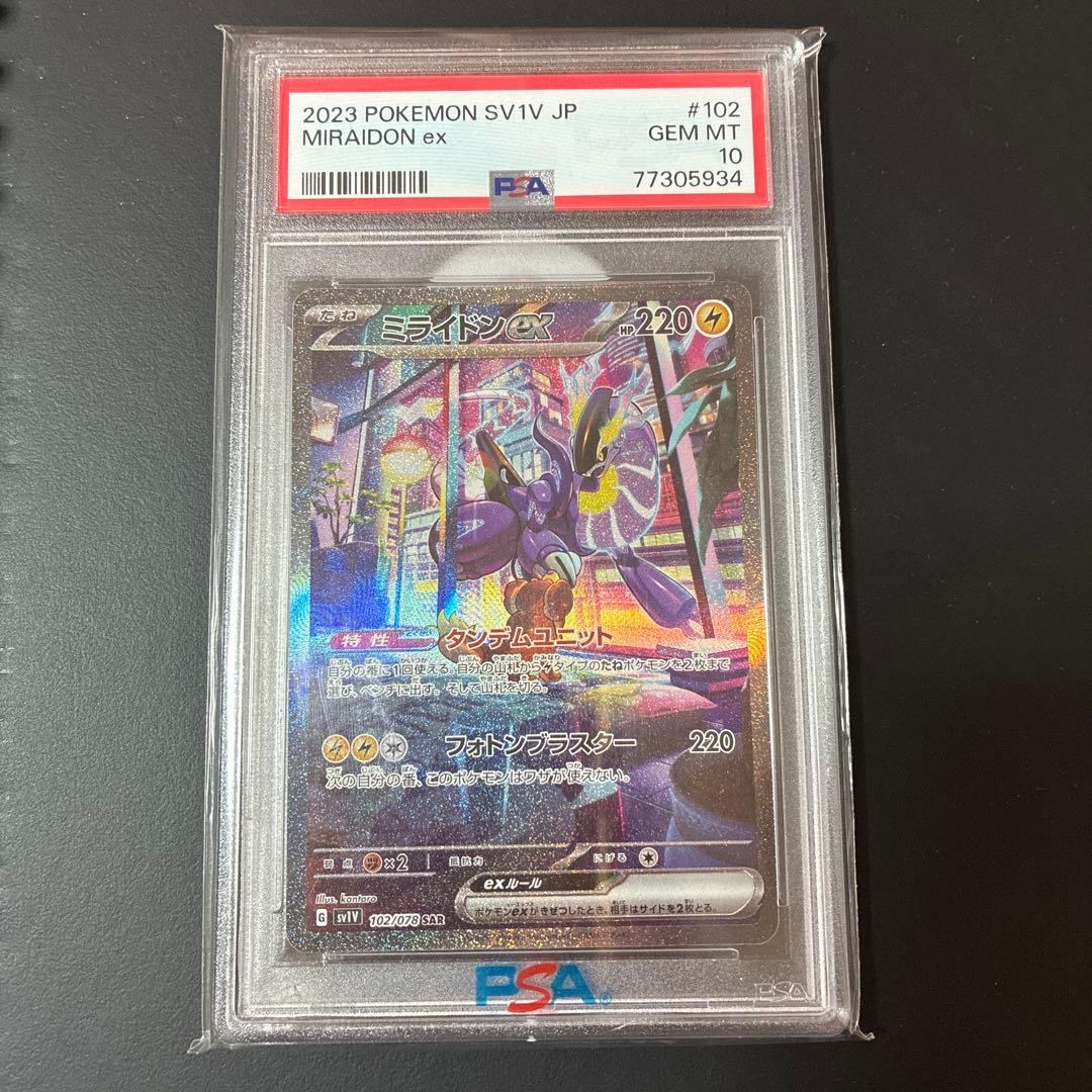 ミライドンex SAR PSA10 PSA10】 ミライドンex (SAR) {102/078} [SV1V/バイオレットex] [SV
