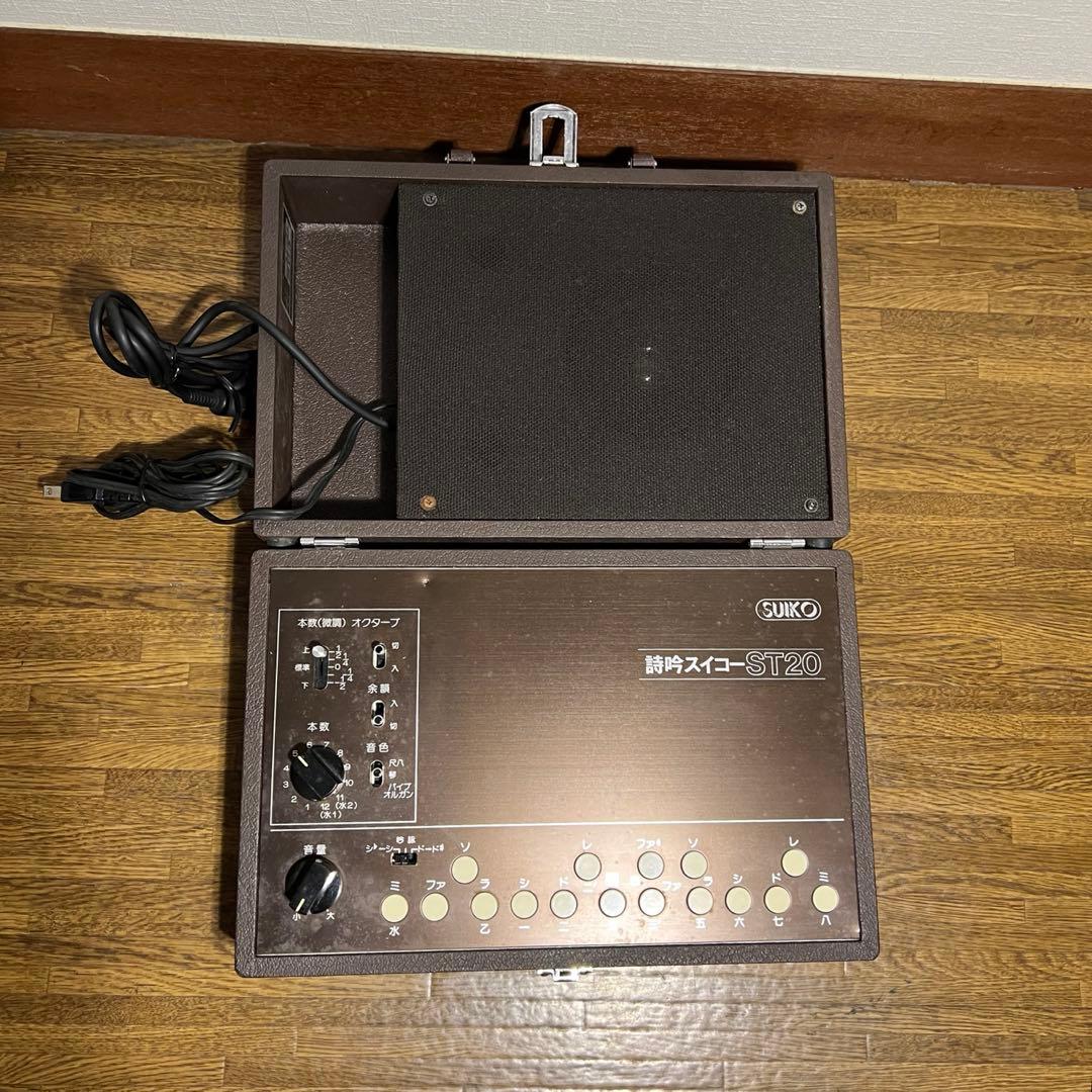 美品】詩吟スイコー ST20 詩吟 尺八 琴 パイプオルガンST20 吟詠