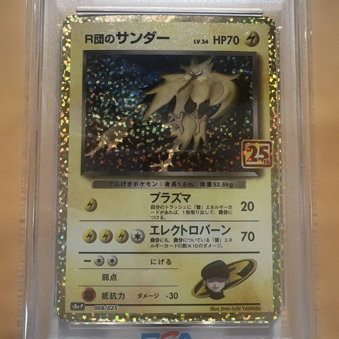 ポケモンカード S8a-P R団のサンダー PSA10 - メルカリ