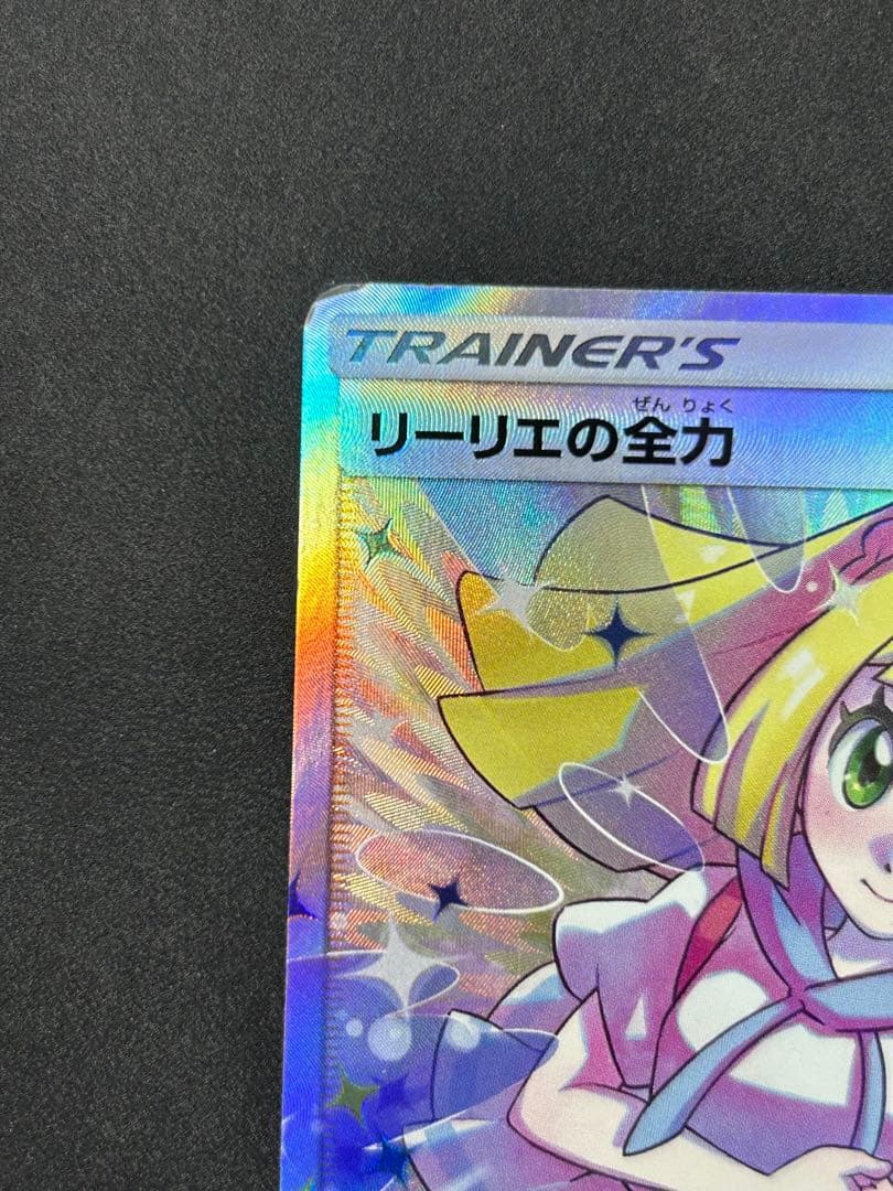 ポケモンカード リーリエの全力 SR SM11b ドリームリーグ 068/049