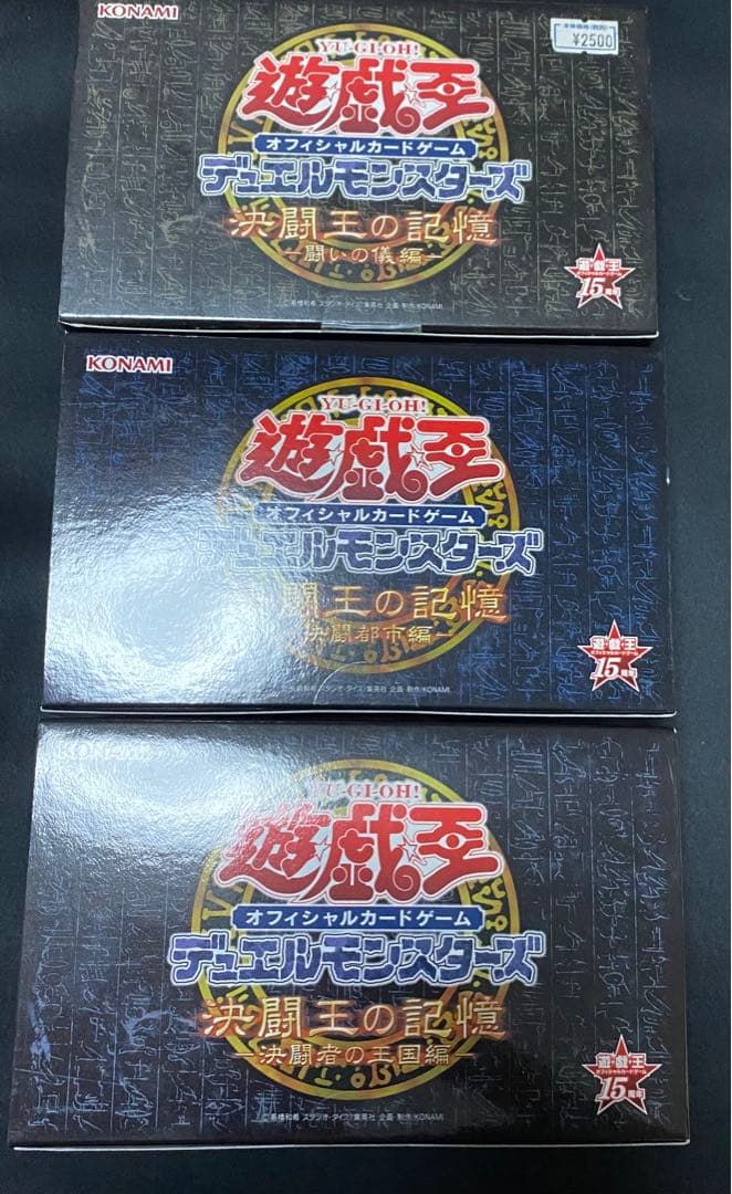 遊戯王　決闘王の記憶　3種類　未開封　3個　セット Amazon.co.jp: 遊戯王OCG デュエルモンスターズ決闘王の記憶 決闘者の