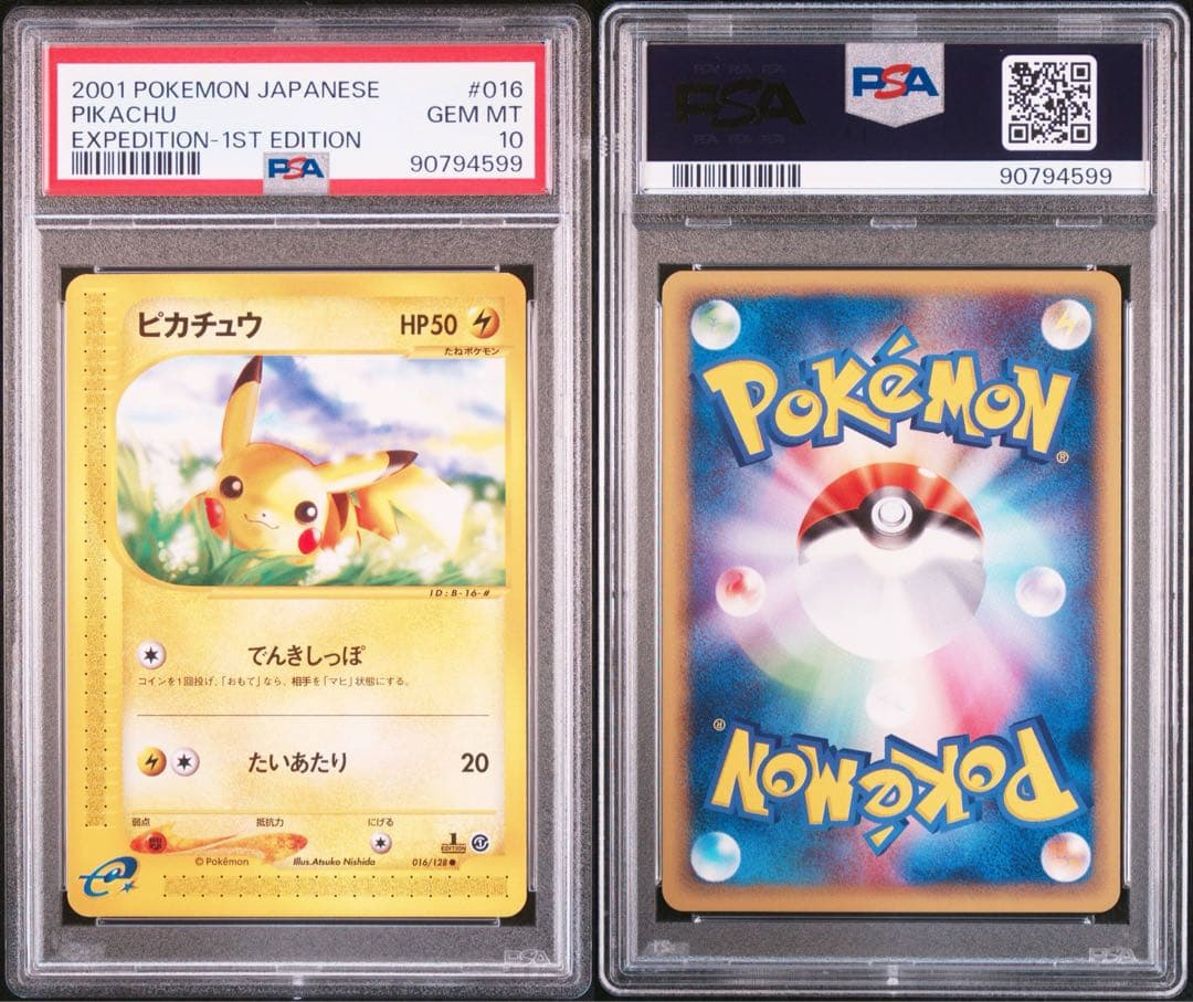 PSA10】ピカチュウ カードe 1ED 第1弾基本拡張パック 016/128 - メルカリ