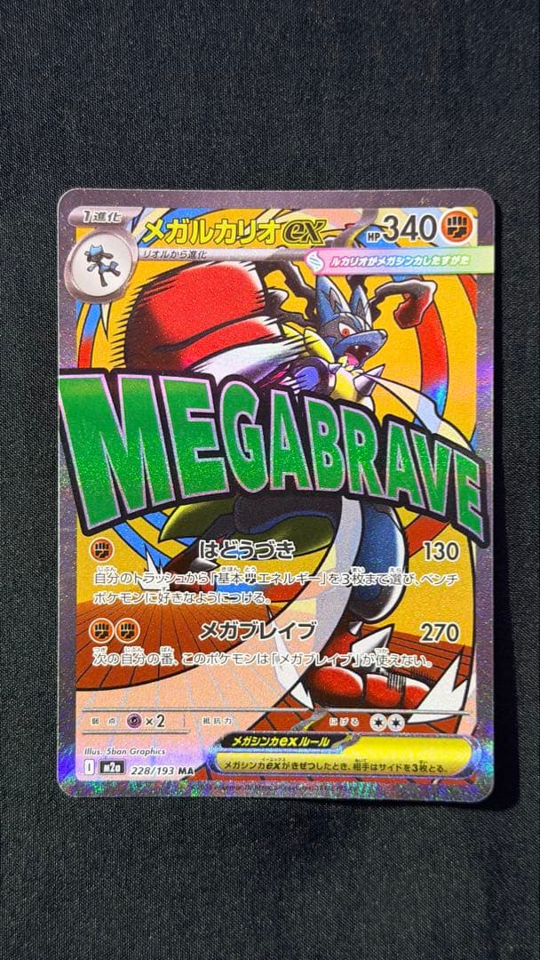 ポケモンカード メガドリームex maまとめ7枚 - メルカリ