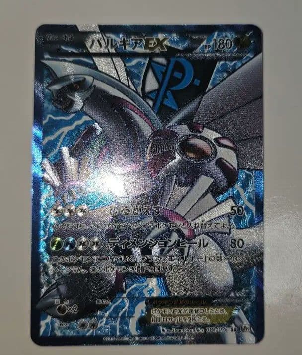 パルキアEX SR BW9 メガロキャノン 081/076 - メルカリ