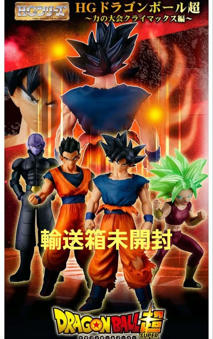 ドラゴンボールフィギュア HG 輸送箱未開封 力の大会編 プレバン