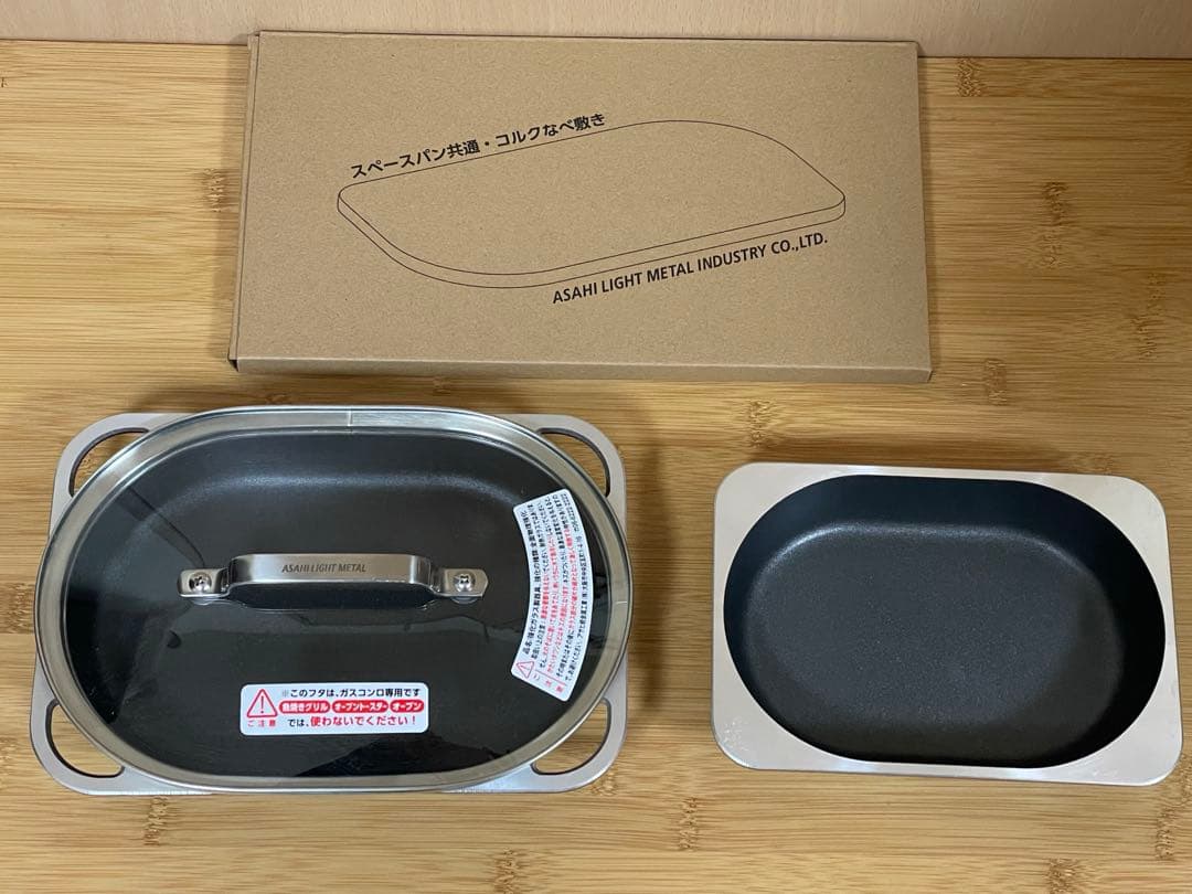 新品未使用品　アサヒ軽金属　スペースパン　セット スペースパン｜アサヒ軽金属工業【公式】｜圧力鍋(ゼロ活力なべ