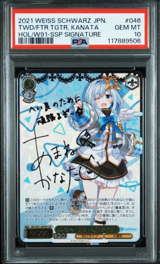 未来へ一緒に 天音かなた　SSP　サイン　PSA10 SSP】未来へ一緒に 天音かなた(サイン入り) - ENNDALGAMES買取館2