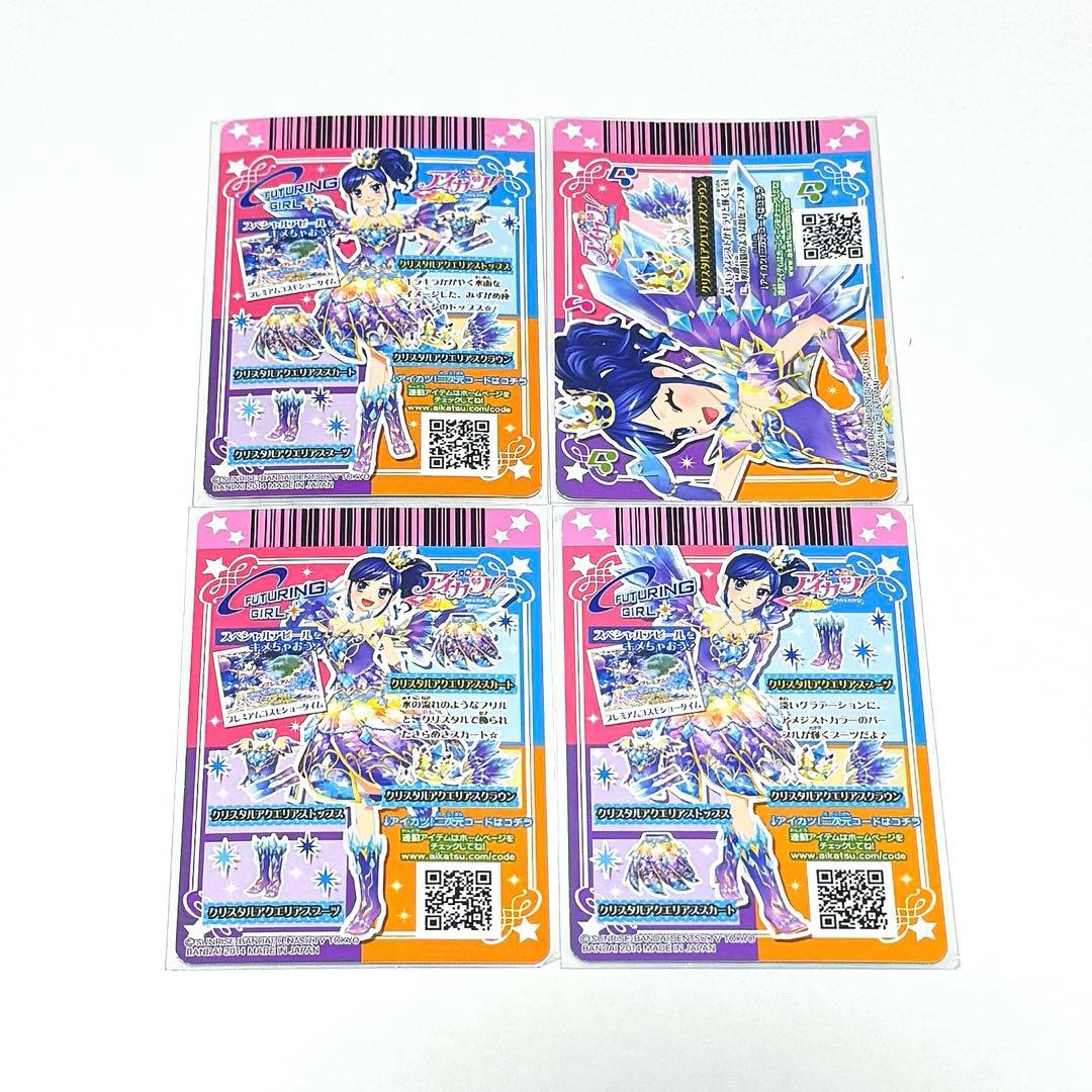アイカツカード プレミアム 霧矢あおい クリスタルアクエリアスコーデ