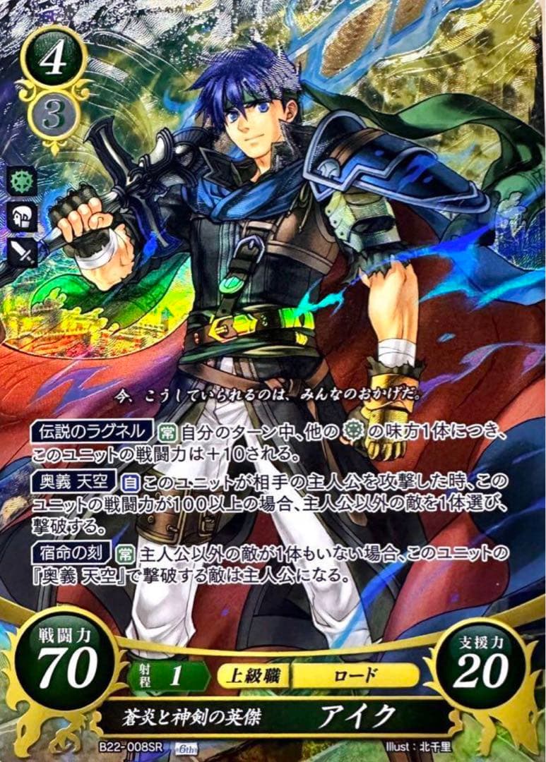 蒼炎と神剣の英傑 アイク サイファ - メルカリ