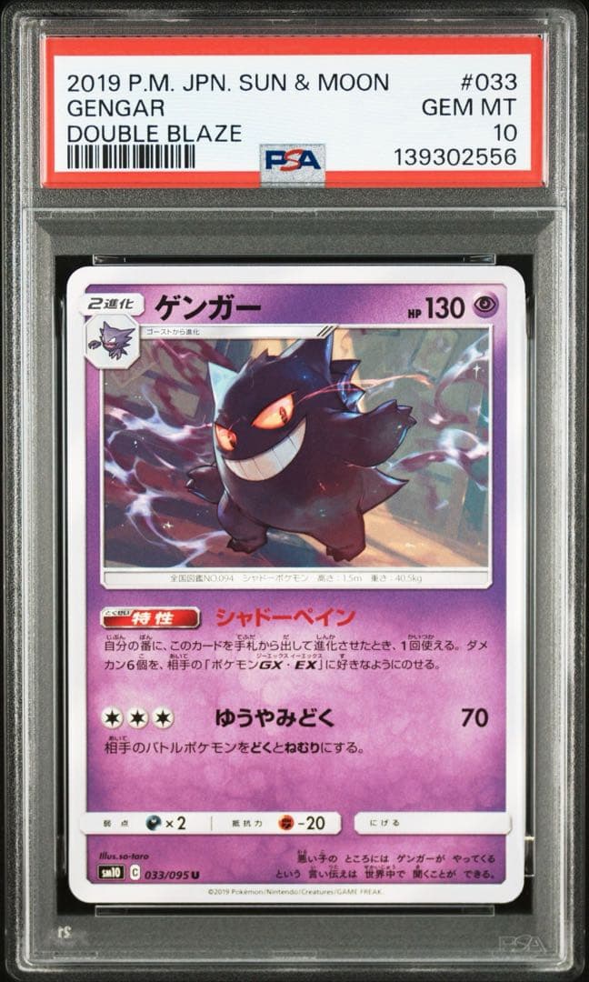PSA10】ゲンガー 033/095 ダブルブレイズ - メルカリ