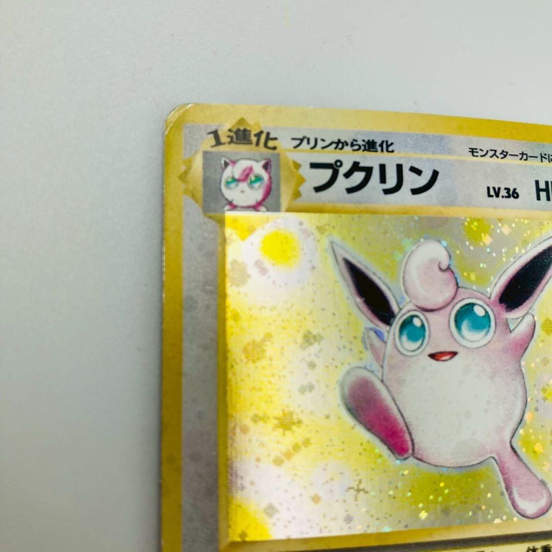 プクリン ポケモンカード 旧裏 Lv.36 ホロ - メルカリ
