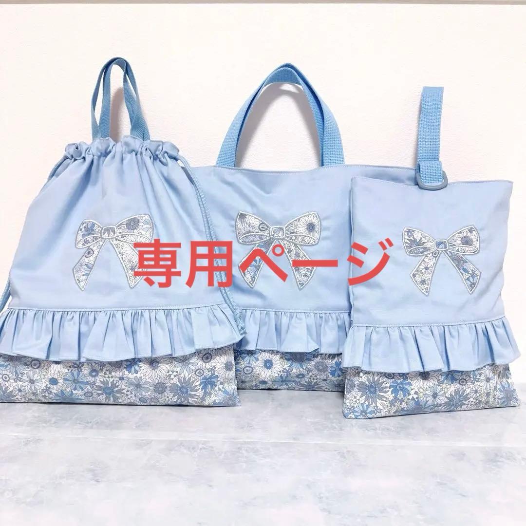入園入学セット レッスンバッグ 上履き袋 体操着袋 水色 女の子 3点 花