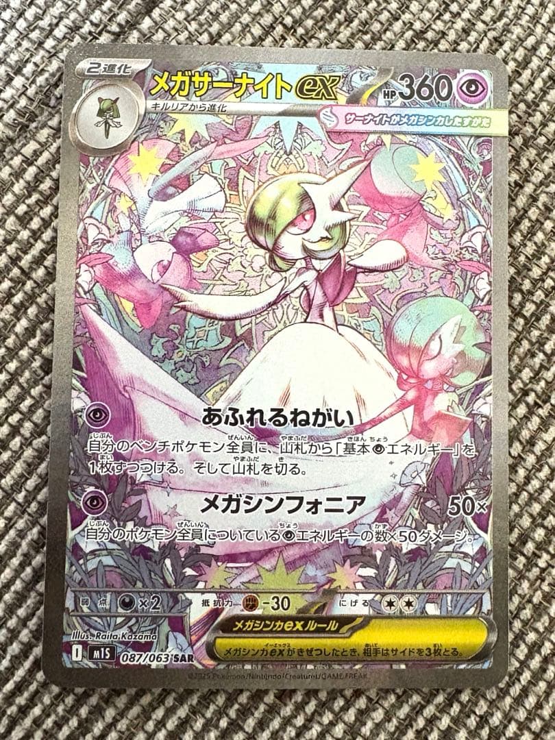 a*）様 メガサーナイトexSAR メガサーナイトex【SAR】{087/063} - カードラッシュ[ポケモン]