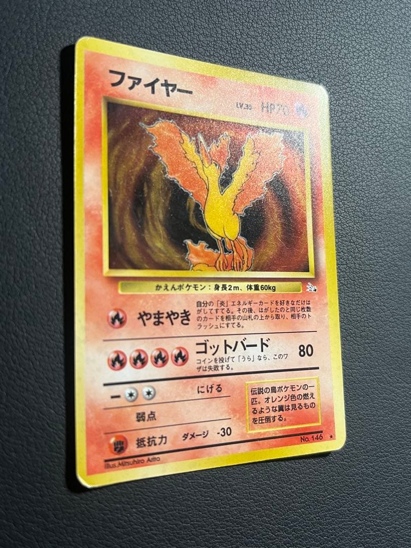 ポケモン ファイヤー 旧裏 ☆ - メルカリ