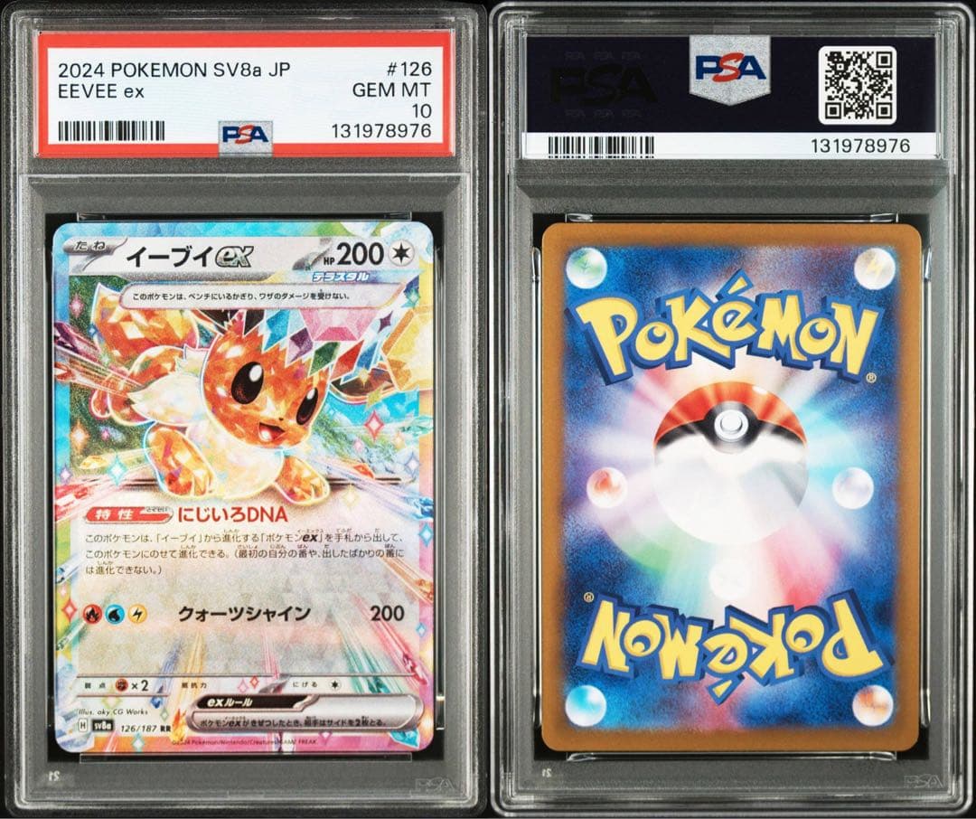 PSA 10 イーブイex RR [SV8a 126/187] - メルカリ