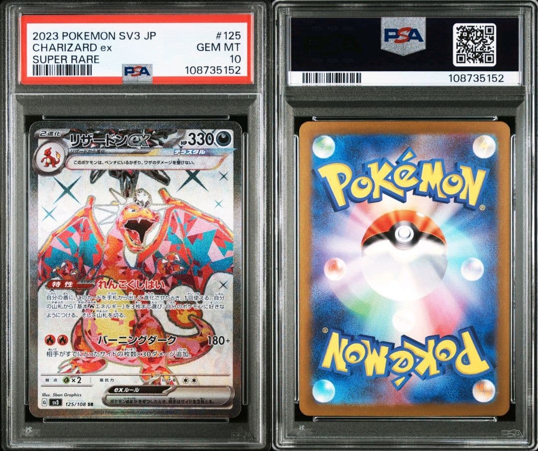 リザードンex sr psa10 最新ケース 152 - メルカリ