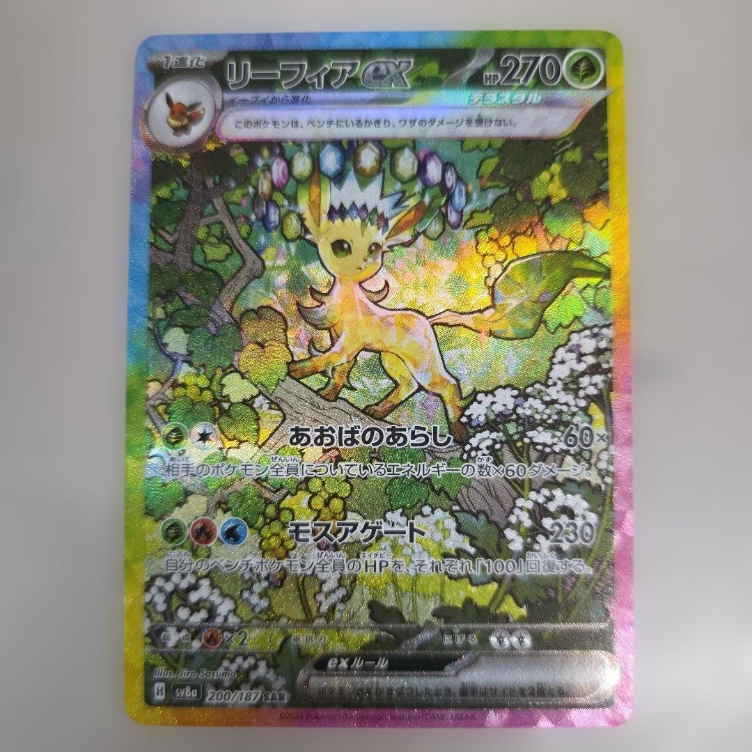 リーフィアex SAR SV8a テラスタルフェス41セット Amazon.co.jp: ポケモンカードゲームSV sv8a ハイクラスパック テラス