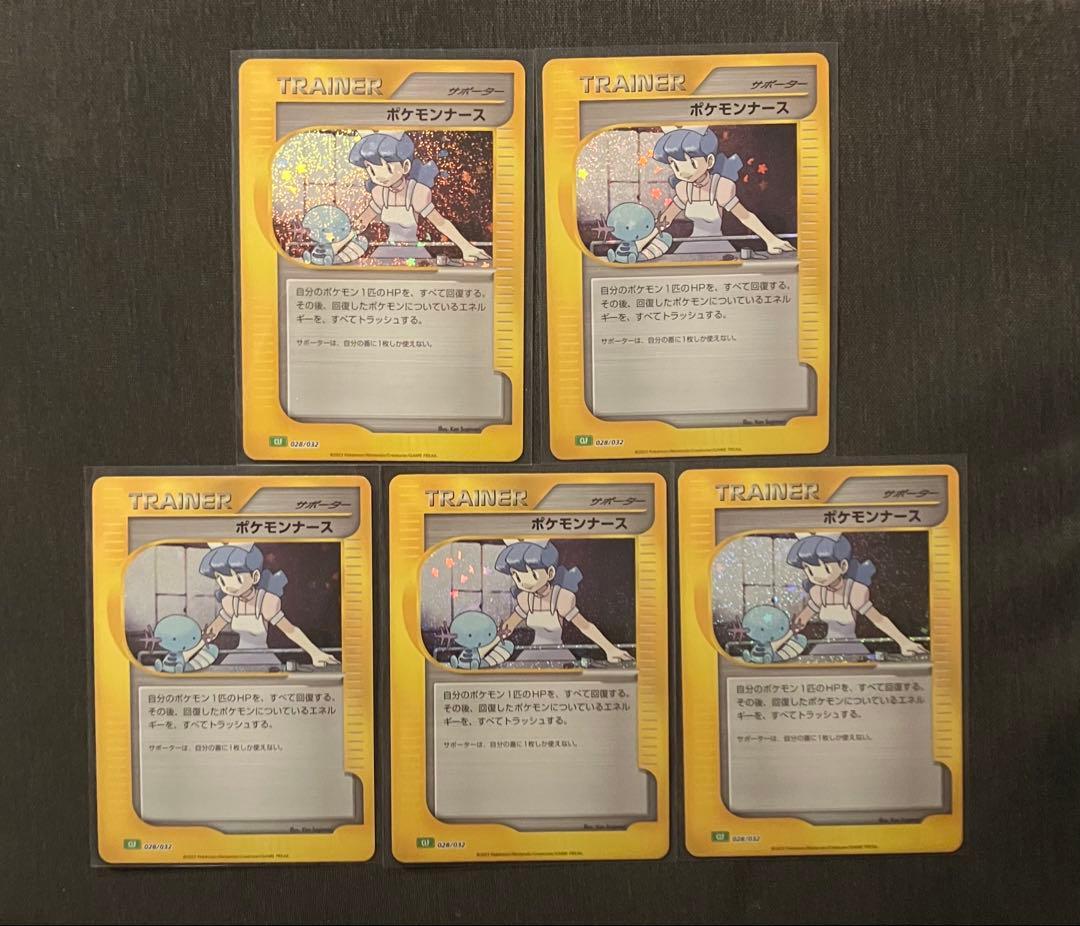 ポケモンカード classic クラシック ポケモンナース サポーター5枚