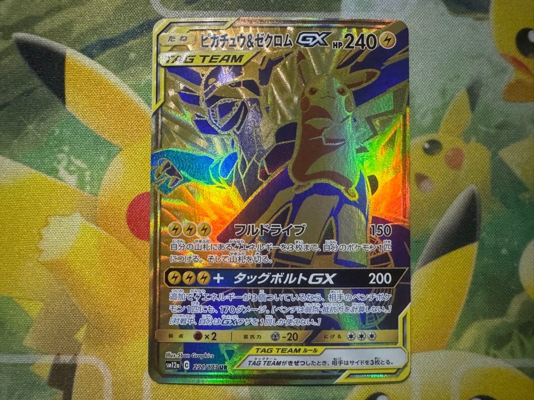 ピカチュウ＆ゼクロムGX UR TAG TEAM GXタッグオールスターズ ポケカ】ピカチュウ&ゼクロムGX UR(タッグオールスターズ)の最新相場