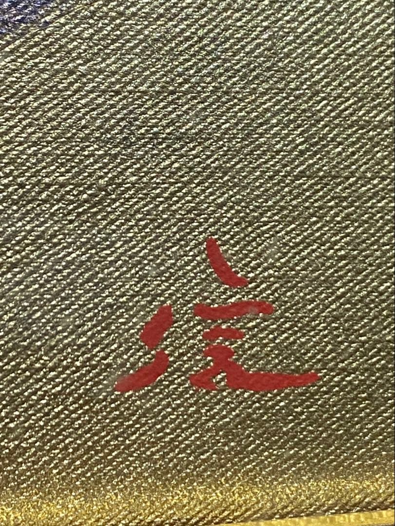 上原信義 手書京友禅 染織作家 美術名鑑掲載 大阪出身 額縁 額装 絵画