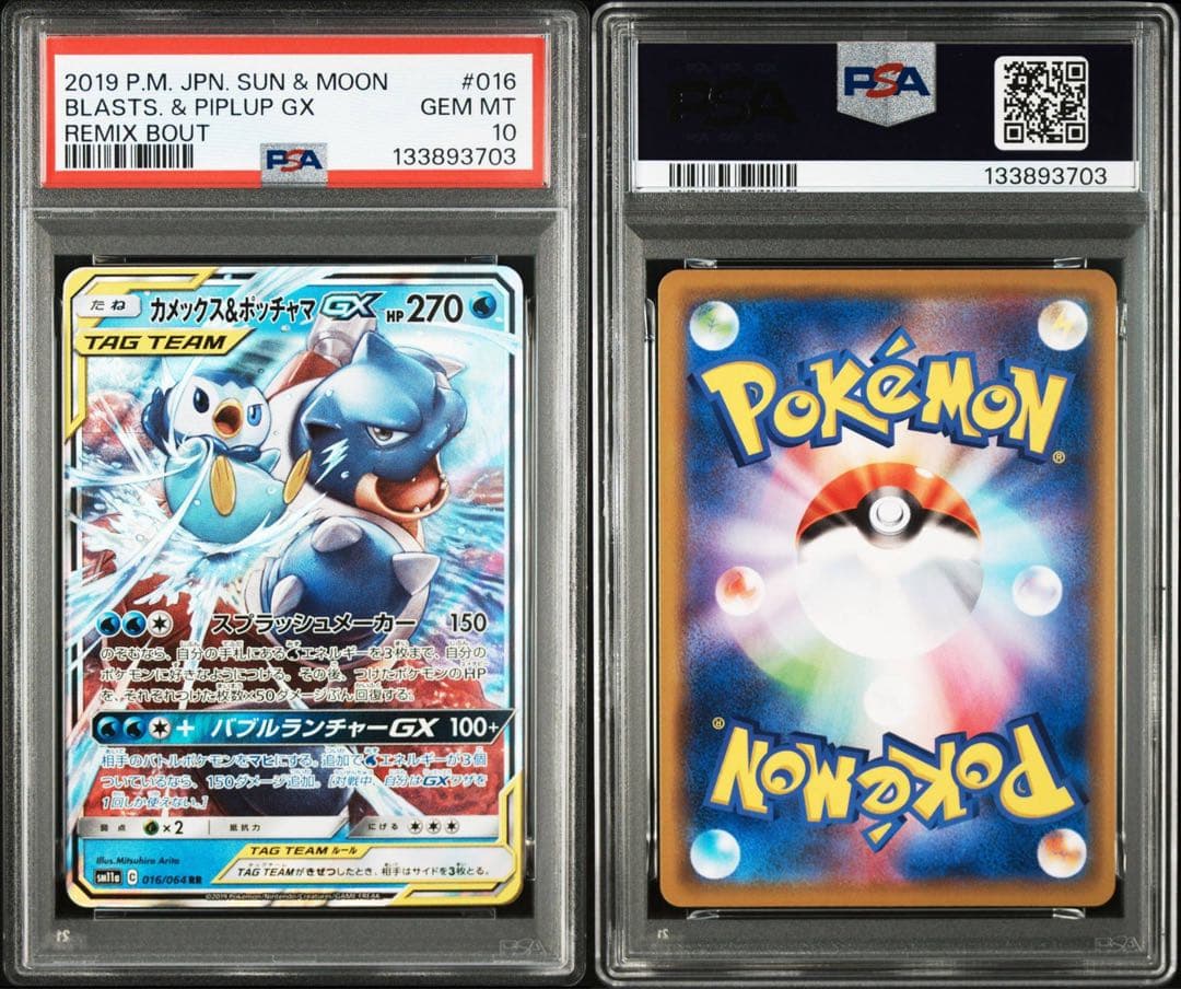 PSA10三連番】カメックス フシギバナ リザードン TAG TEAM GX - メルカリ