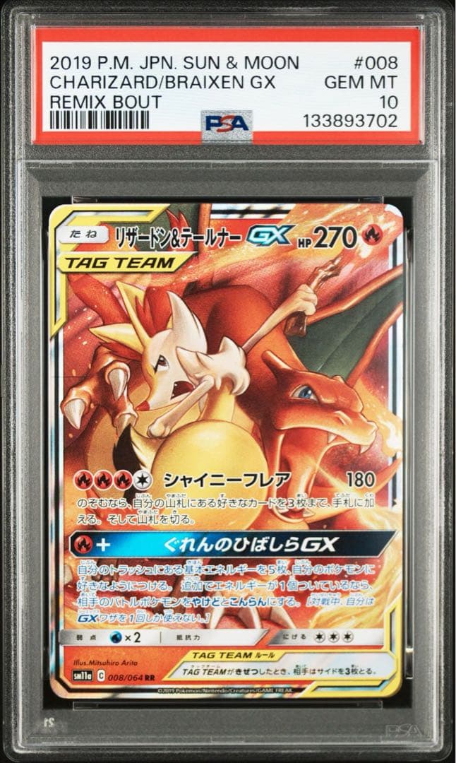 PSA10三連番】カメックス フシギバナ リザードン TAG TEAM GX - メルカリ