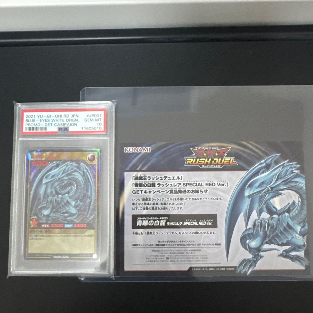 ブルーアイズ ホワイト ドラゴン 777枚限定 PSA10 - メルカリ