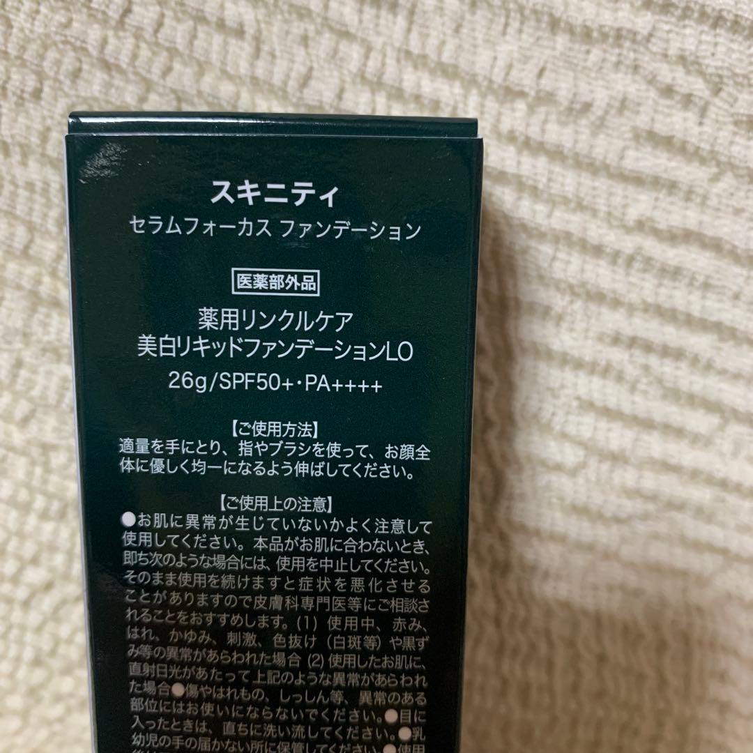 SKINITY セラムフォーカスファンデーション 26g＆クリームセット