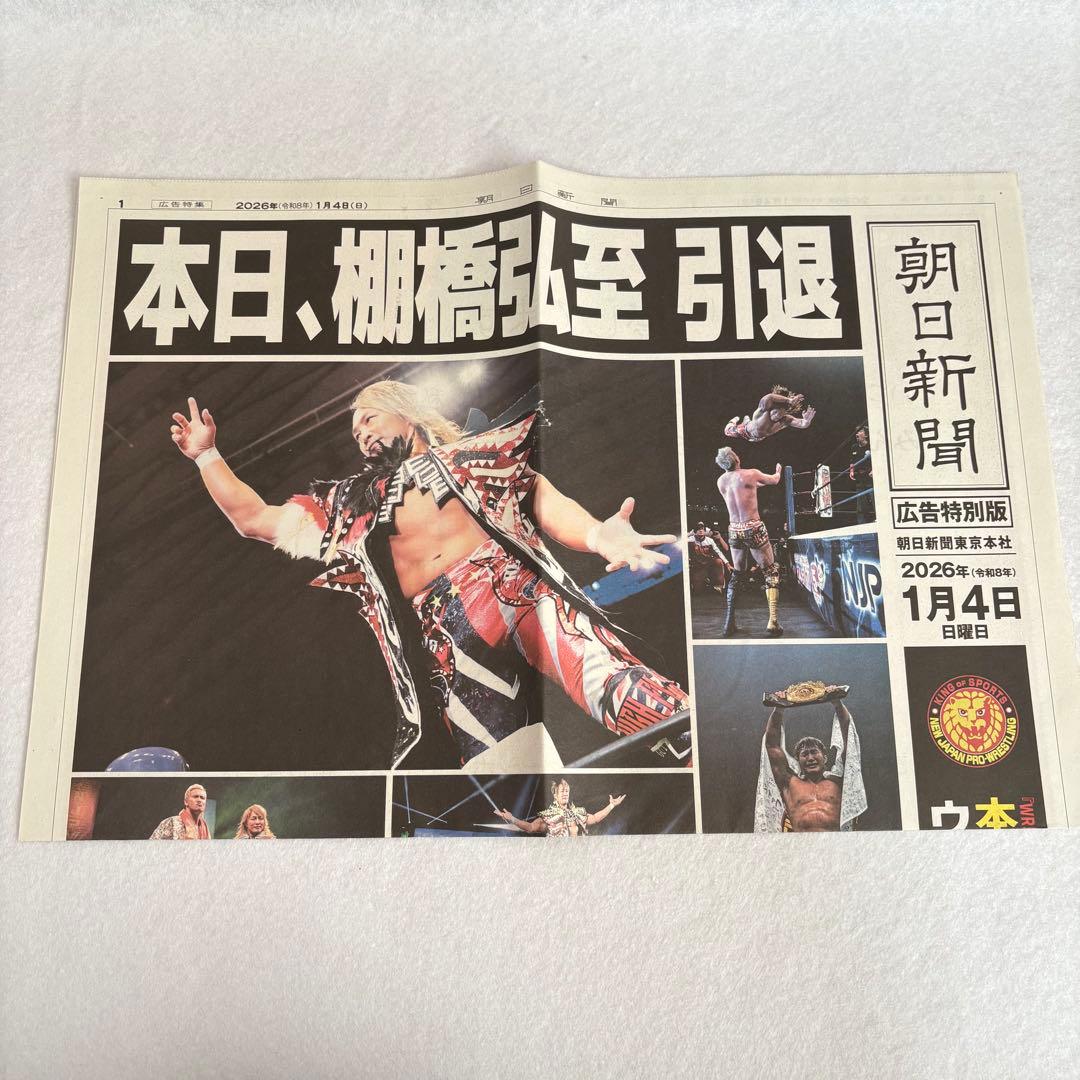 新日本プロレス 棚橋弘至 引退 東京ドーム 配布物＋おまけ - メルカリ