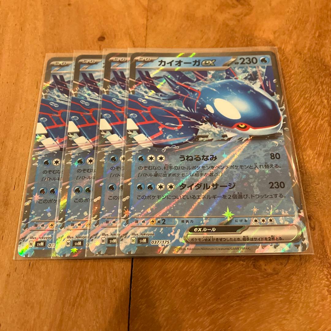 ポケモンカード カイオーガex 4枚セット - メルカリ