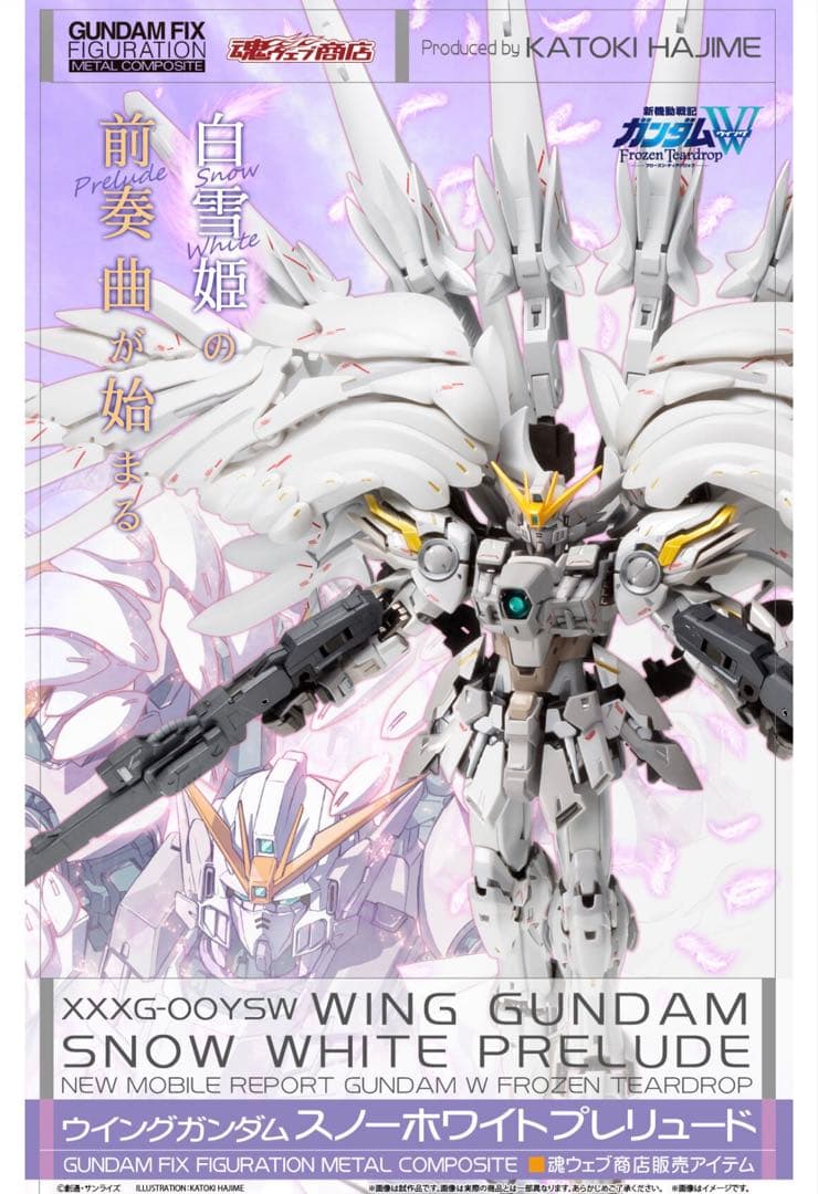 METAL COMPOSITE ウイングガンダムスノーホワイトプレリュード - メルカリ