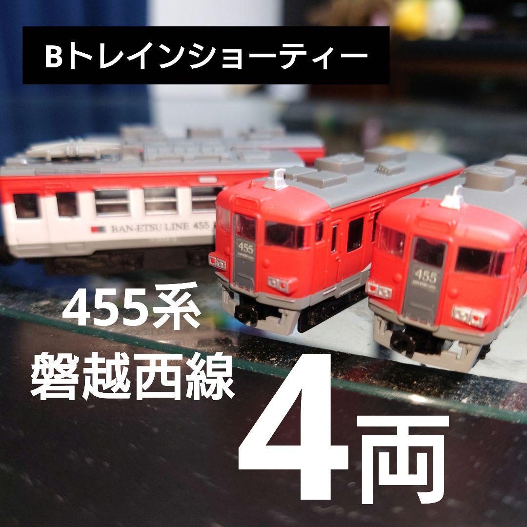 Bトレインショーティー】455系 磐越西線 4両編成セット - メルカリ
