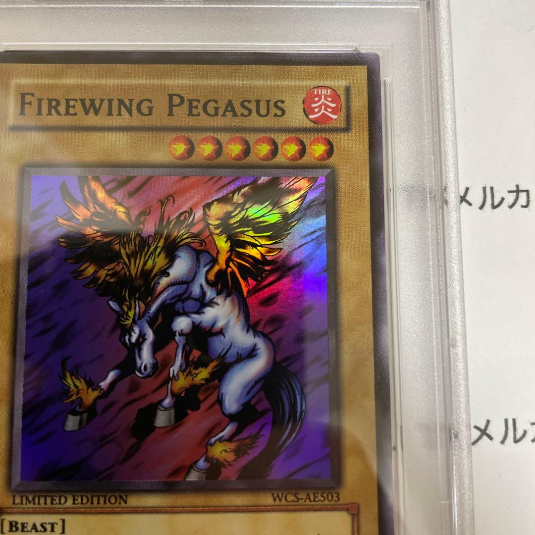 遊戯王 ファイヤー・ウイング・ペガサス スーパー PSA9 wcs アジア
