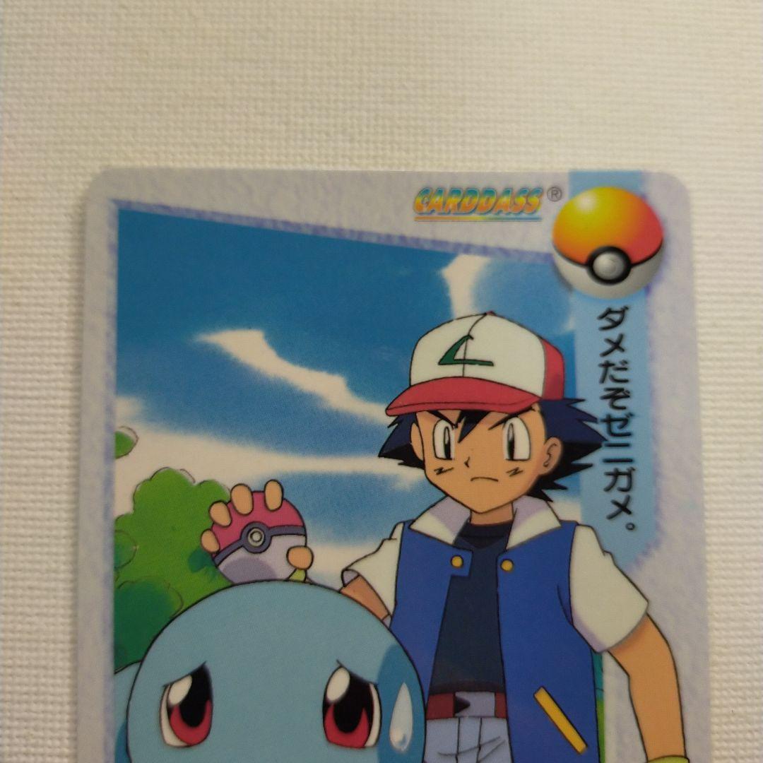 ポケモンカードダス アニメコレクション 「29.サトシ＆ゼニガメ
