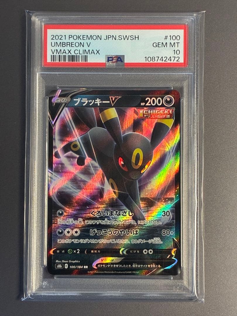 PSA10】ブラッキーV RR S8b VMAXクライマックス 100/184 - メルカリ