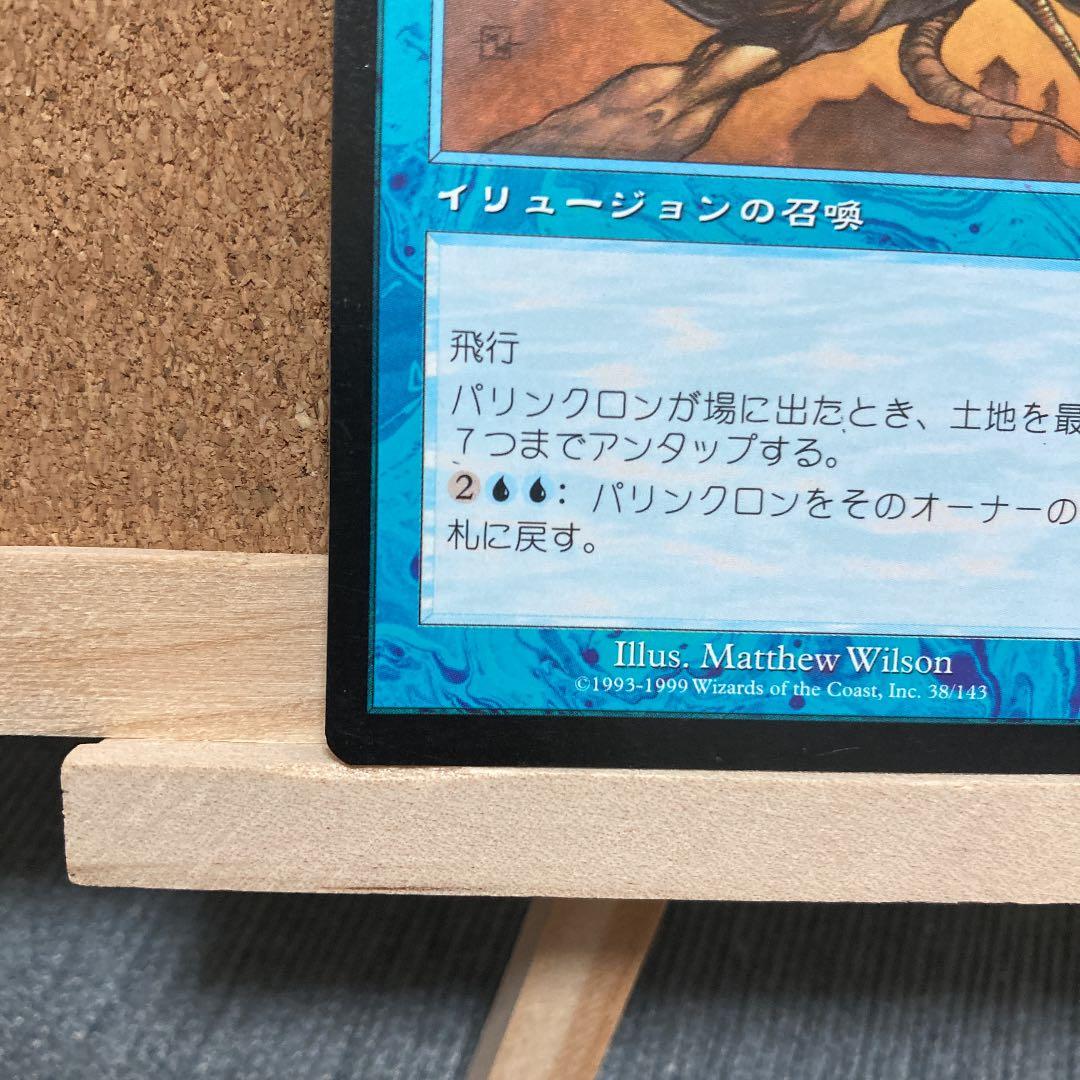 MTG パリンクロン パックミス mtg エラー 貴重 レア エラーカード