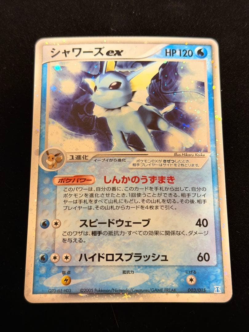 美品 シャワーズex ホロンの研究塔ハーフデッキ 水EX 003 015 - メルカリ