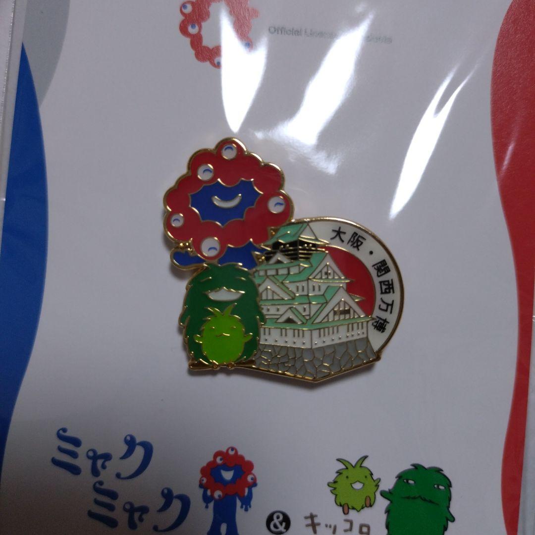 完全完売品】ミャクミャク モリゾー キッコロ ピンバッジ 大阪城 大阪