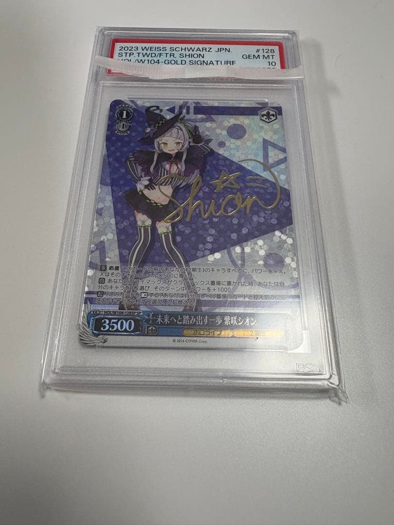 【PSA10】ヴァイスシュヴァルツ 未来へと踏み出す一歩　紫咲シオン 未来へと踏み出す一歩 紫咲シオン【ヴァイスシュヴァルツトレカお買得