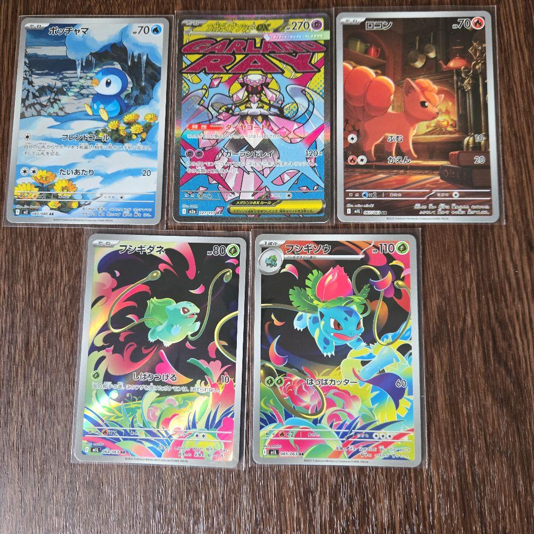ポケモンカード まとめ売り5枚セット AR、MA - メルカリ