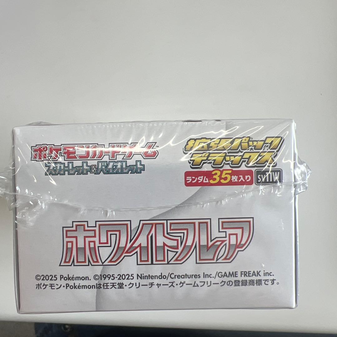 ホワイトフレア デラックスパックBOXシュリンク付