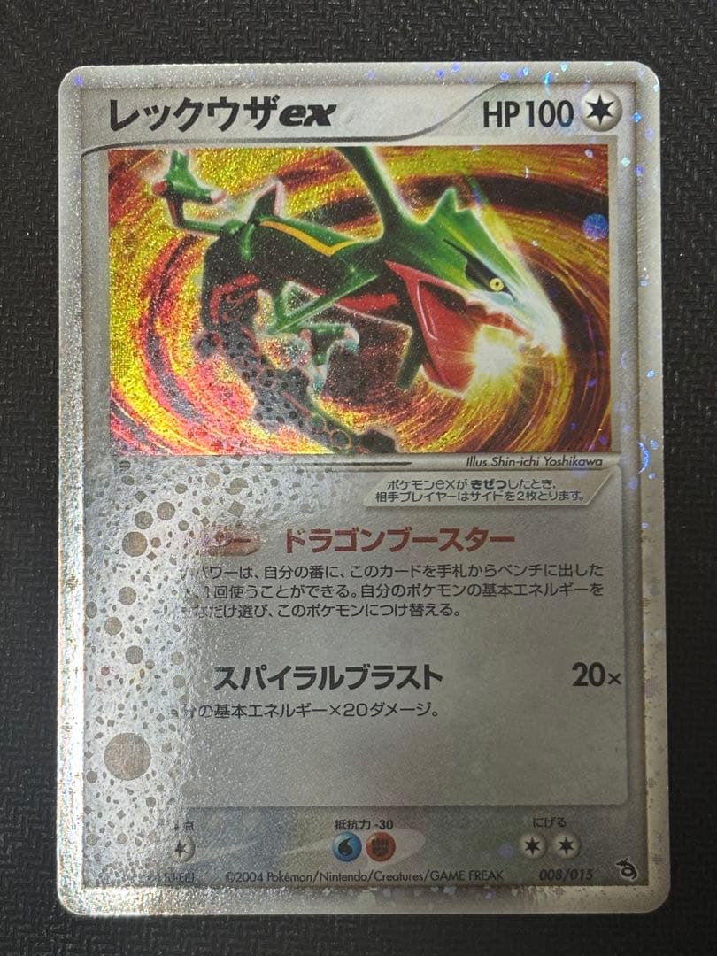 ☆ポケモンカード☆レックウザex 008/015 Amazon.co.jp: ポケモンカードゲーム 【キラ】 レックウザex (008/015