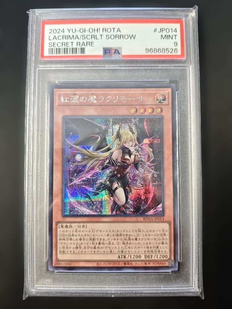 15559 遊戯王 PSA9 紅涙の魔ラクリモーサ シークレットレア シク 受注発送】アジア版 紅涙の魔ラクリモーサ(シークレットレア
