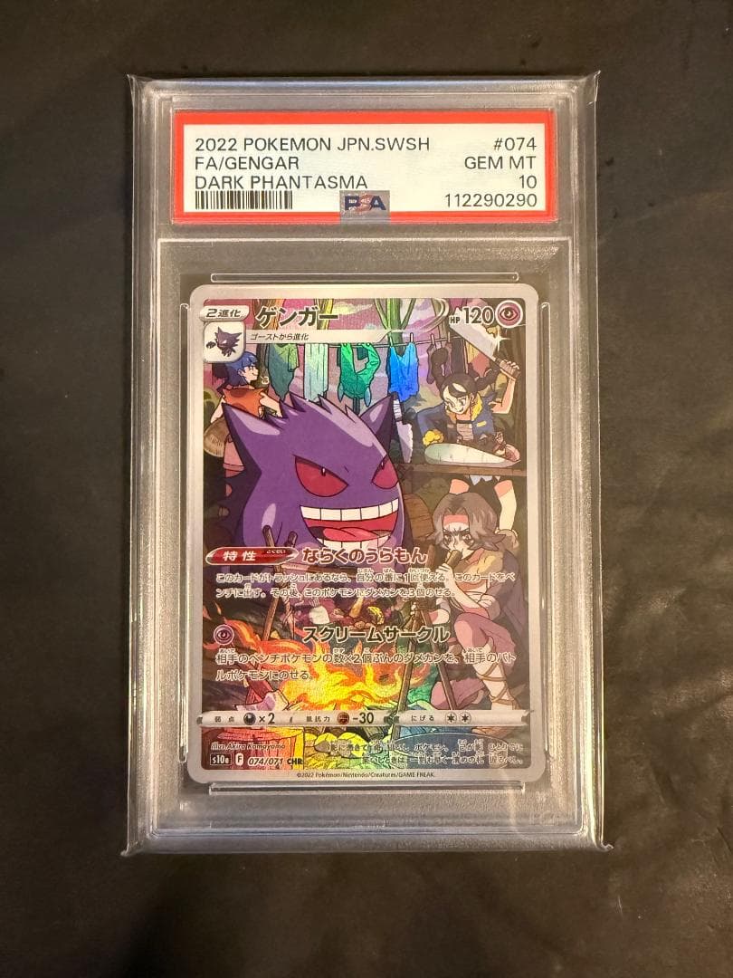 2022年 ポケモンカード ゲンガー PSA 10 2022 ポケモンカード ゲンガー PSA 10 - メルカリ
