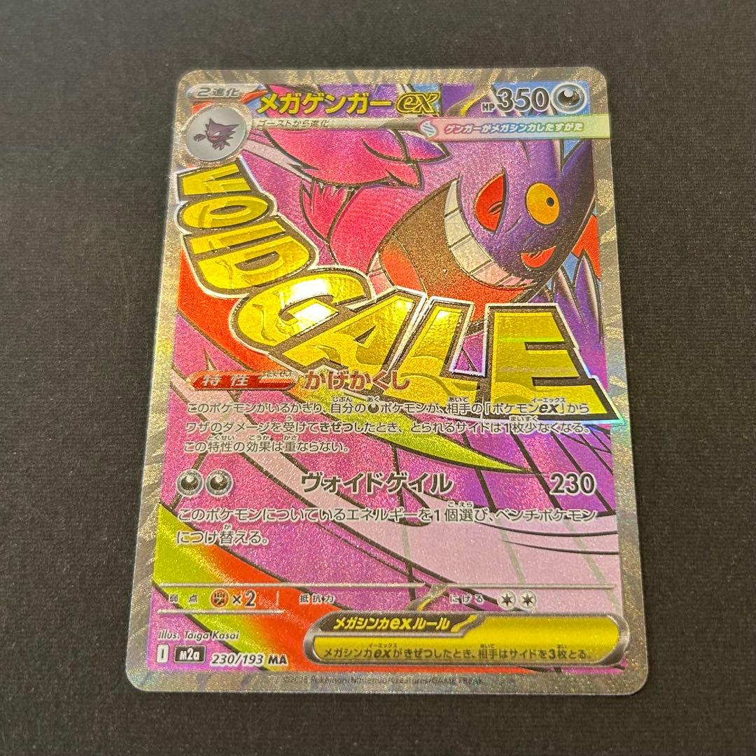 ポケモン カードゲーム メガゲンガーex 230/193 エラーカード - メルカリ