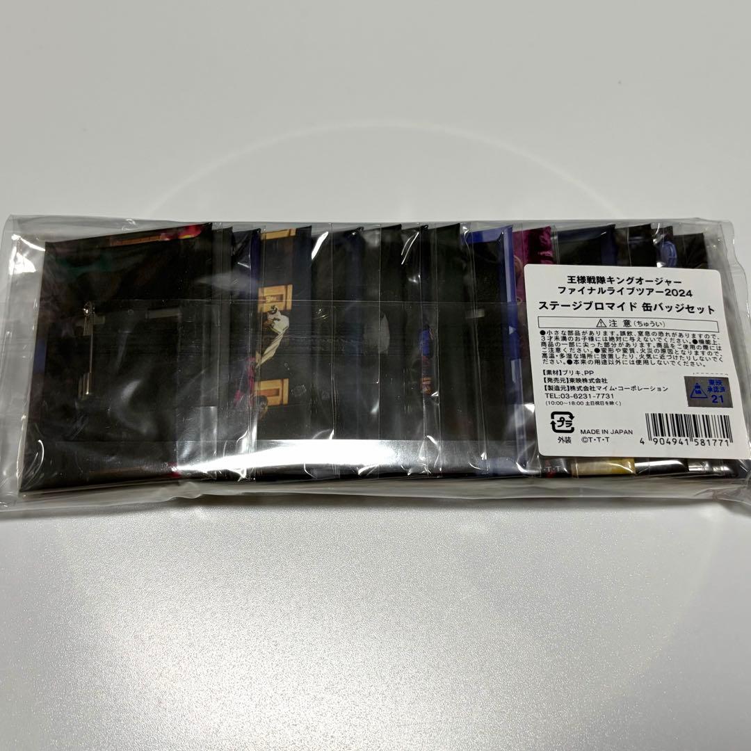 王様戦隊キングオージャーファイナルライブツアー ステージブロマイド