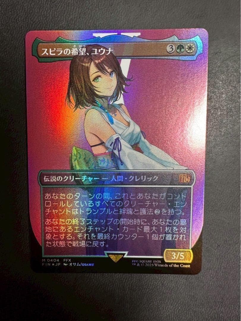 MTG スピラの希望、ユウナ ボーダーレス FOIL ファイナルファンタジー 英)【チョコボトラックFoil】スピラの希望、ユウナ / Yuna, Hope of