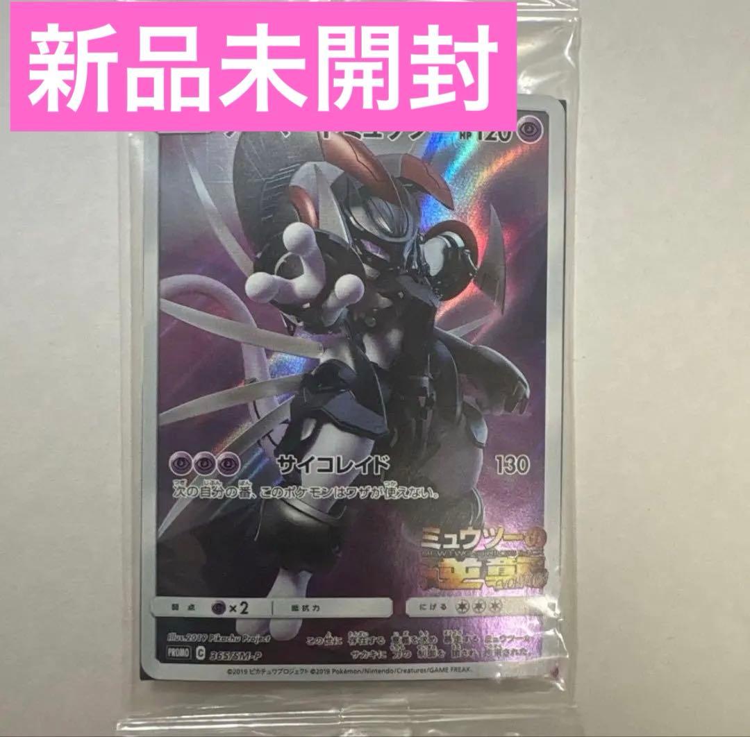 アーマードミュウツー トレーディングカード - メルカリ