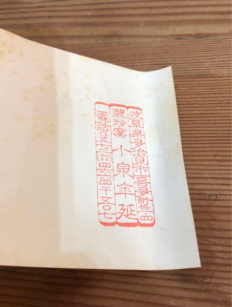 赤繪（絵）花入 蔵珍窯 花瓶 和 華道 レトロ ヴィンテージ - メルカリ